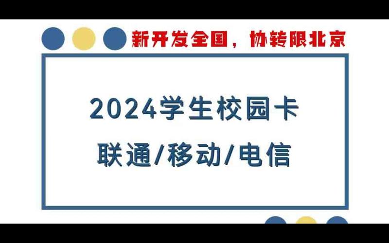 联通腾讯校园卡免流量
