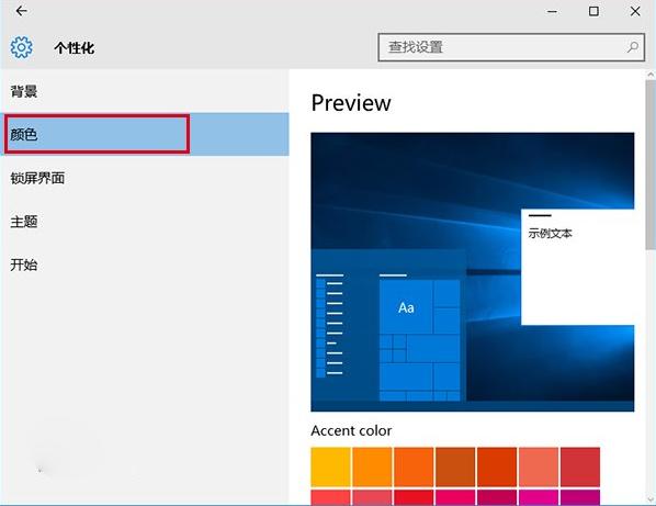 win10系统主题颜色怎么修改?