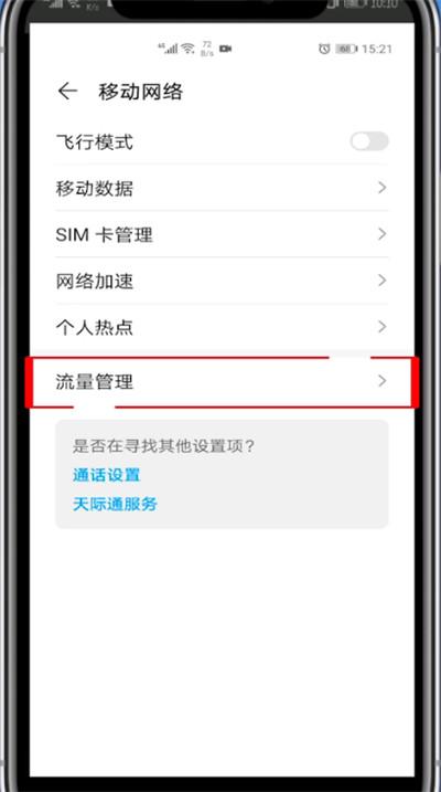 华为没有卡买流量怎么用