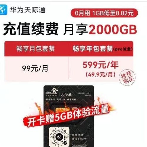 华为手机0元领流量卡