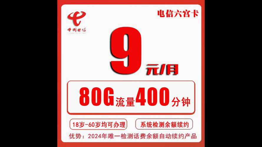 传奇卡流量卡9元