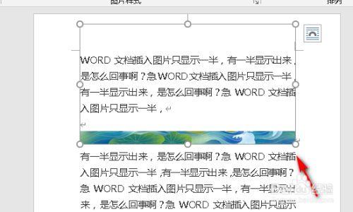 Word里面的文字只显示一半怎么处理?