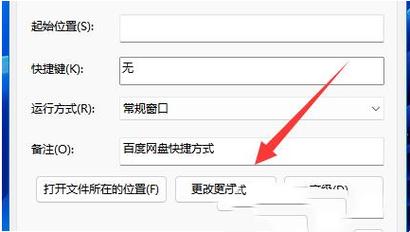 win11怎么修改桌面图标?