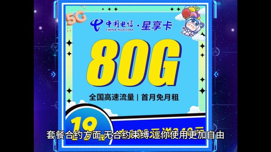 大流量卡电信嗨卡