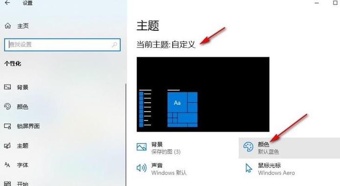 win10系统主题颜色怎么修改?