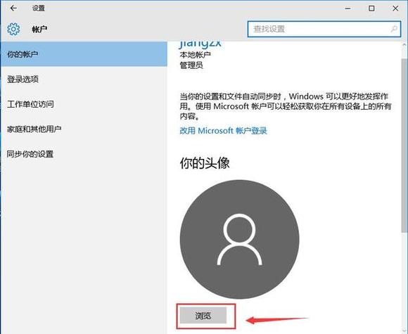 win10系统怎么删除头像记录?