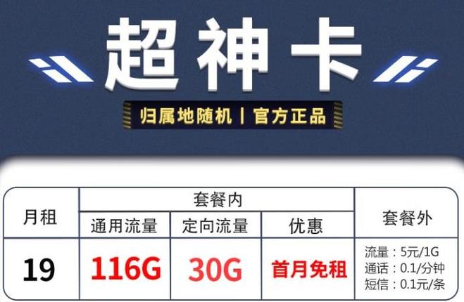 电信流量卡超神卡