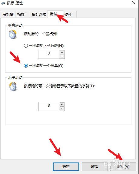 win10系统怎么设置鼠标滚轮?