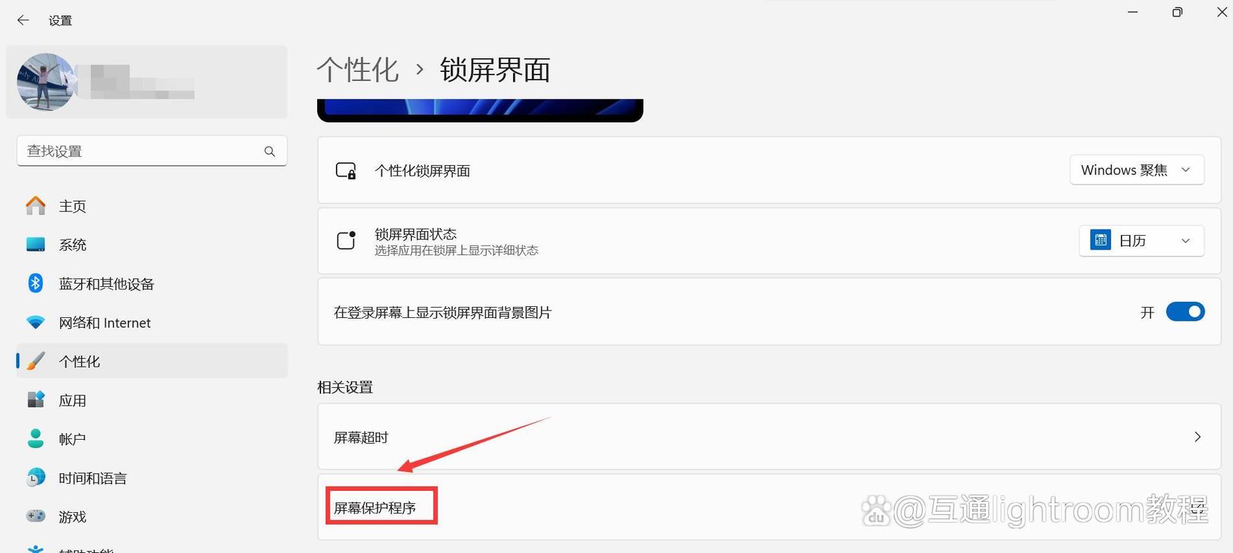 win11屏保设置后不起作用怎么办?