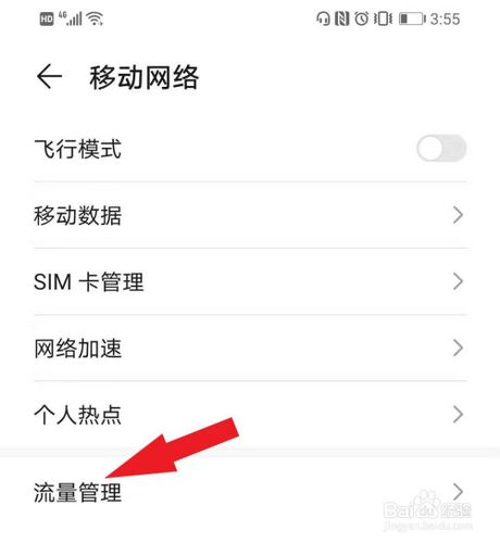 华为没有卡买流量怎么用