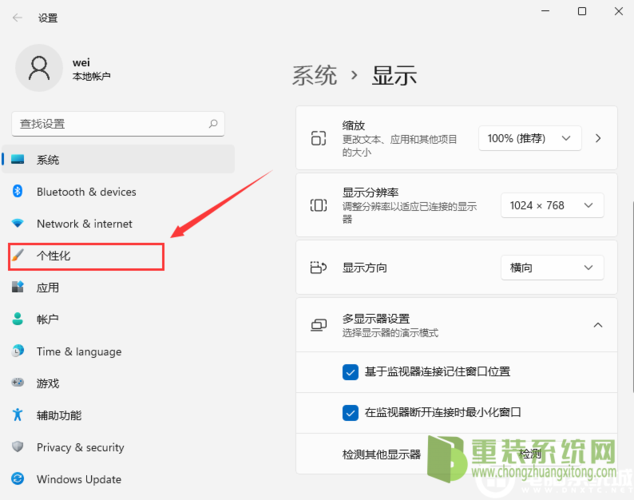 win11系统怎么设置横屏？