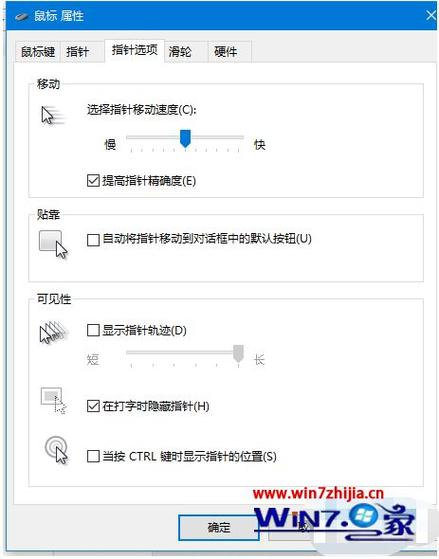 win10系统怎么设置鼠标滚轮?