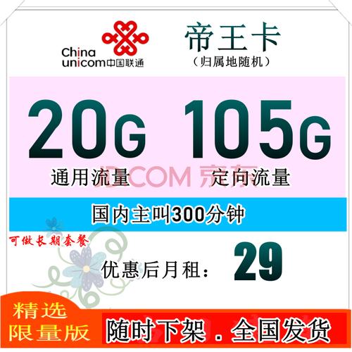 帝王卡有多少通用流量包