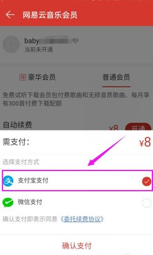 网易云如何开通流量卡