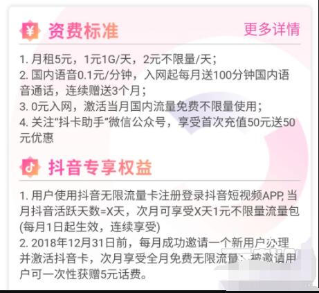 抖音无线流量卡设置在哪