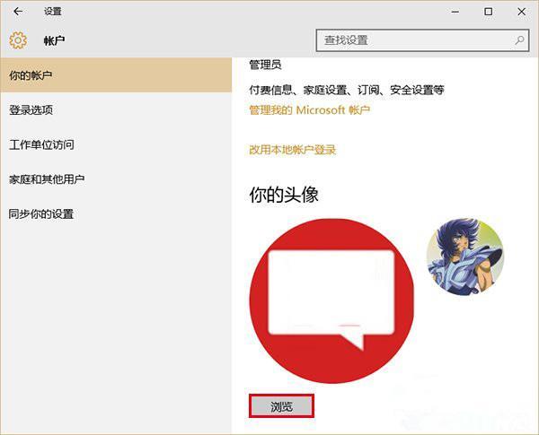 win10系统怎么删除头像记录?