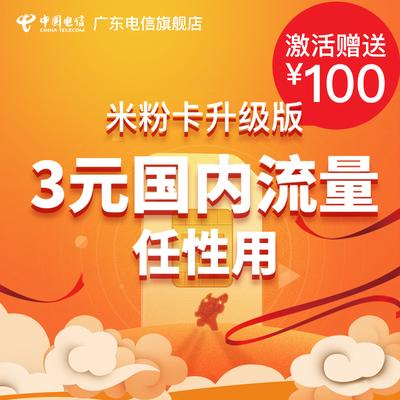 有没有3元无线流量卡