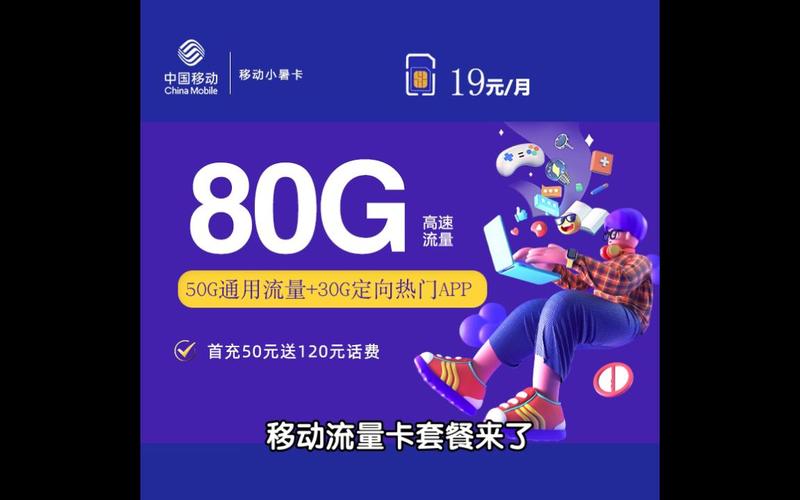 移动卡推荐大流量卡