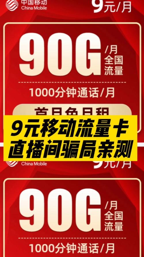 纯流量卡直播卖卡