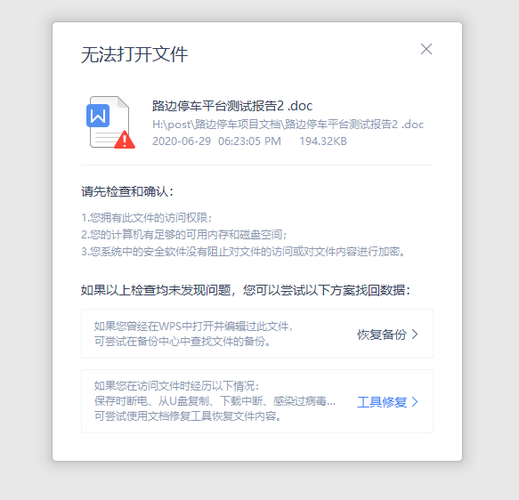 wps无法打开嵌入的文件怎么办？