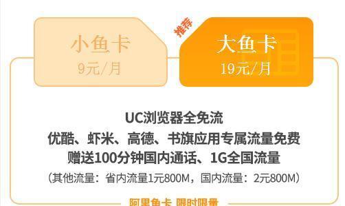 如何设置阿里鱼卡以实现UC浏览器的免流量使用？