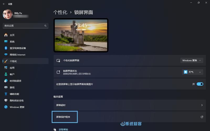 win11屏保设置后不起作用怎么办?