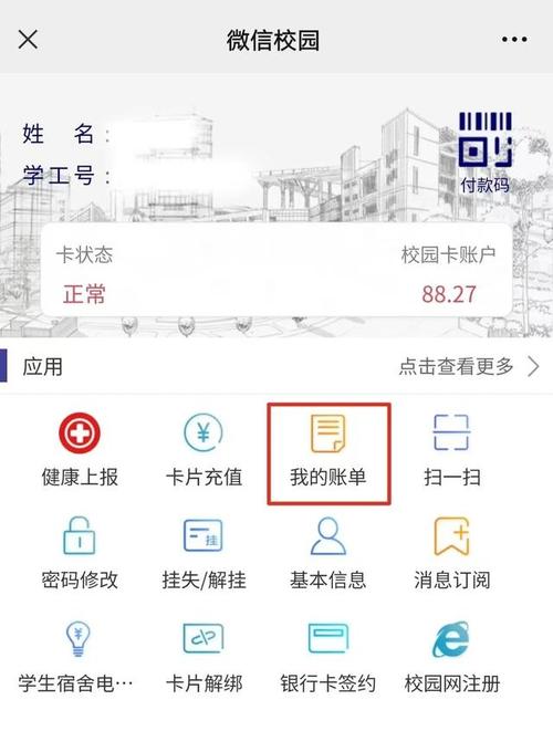 如何开通学生卡的流量