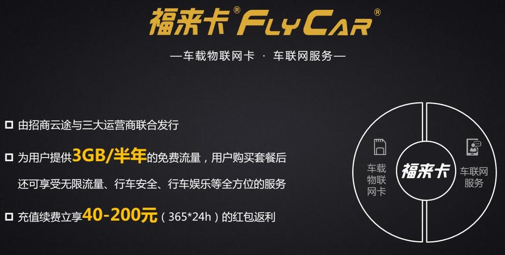 宝来车连网需要流量卡