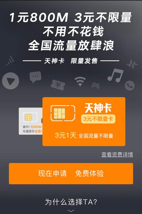 联通天神卡结转流量