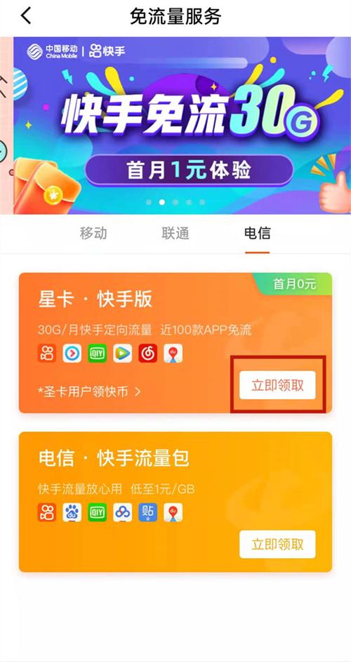 快手免流量移动卡怎么开