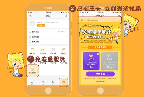 联通王卡虎牙免流量多少