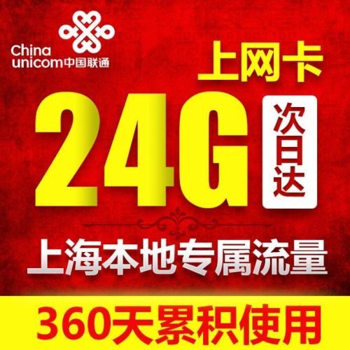 上海流量卡年卡