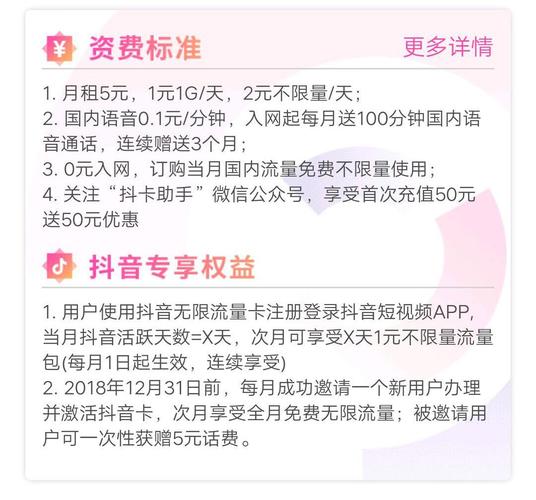 抖音卡流量卡月租