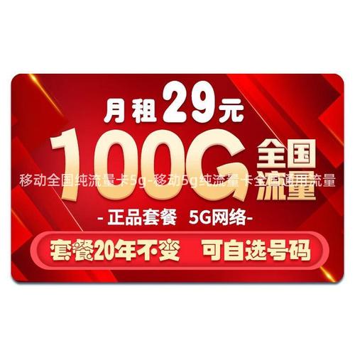 北京移动联通电信流量卡