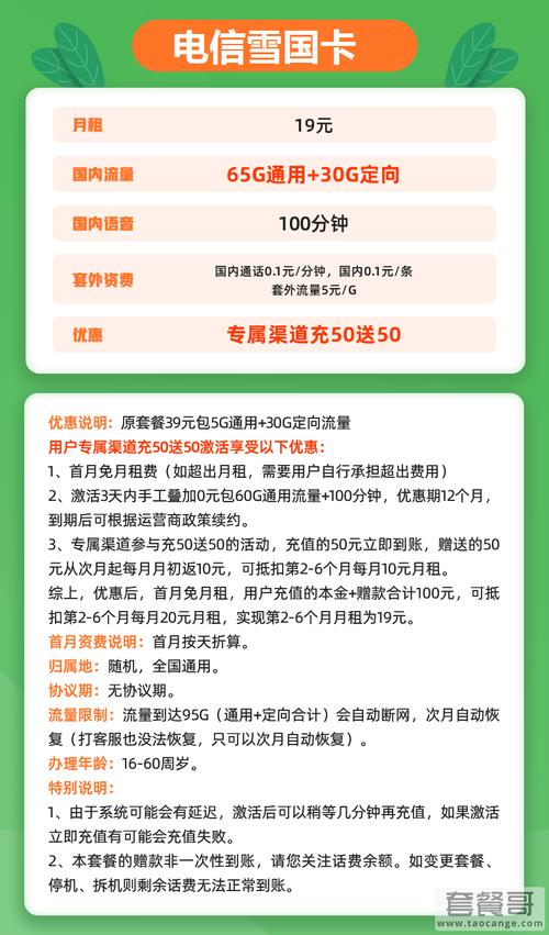 电信流量卡19元卡