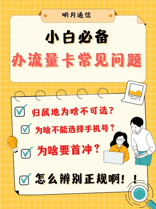 流量卡应该注意什么问题
