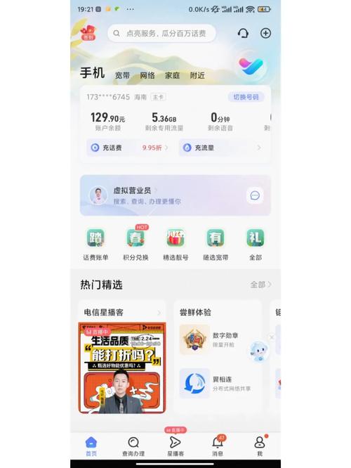 手机如何开通流量卡电信