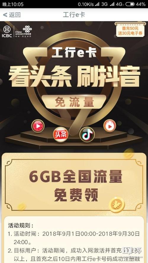 工行e卡头条怎么免流量