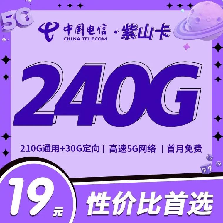 19元电信流量电话卡，性价比真的高吗？