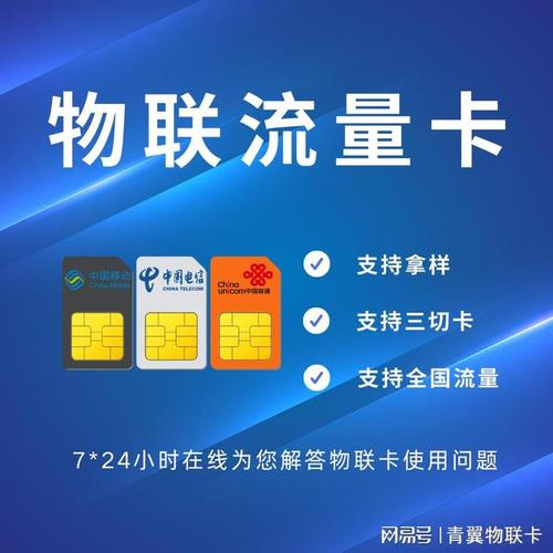 流量卡商城物联卡，如何选择合适的物联网SIM卡？