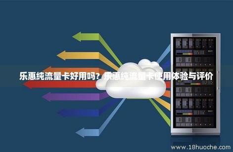乐惠卡送流量卡