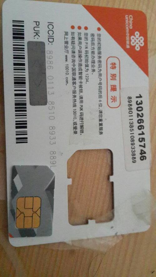流量卡卡背有卡号