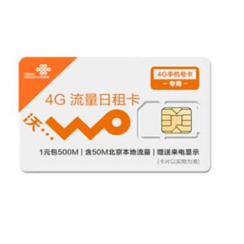 北京移动联通电信流量卡