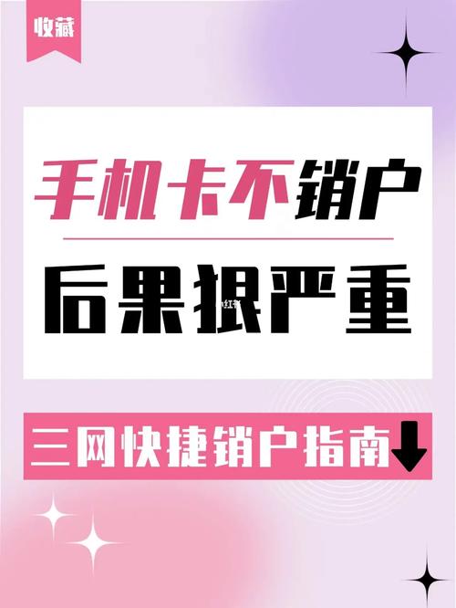 注销流量卡手机卡