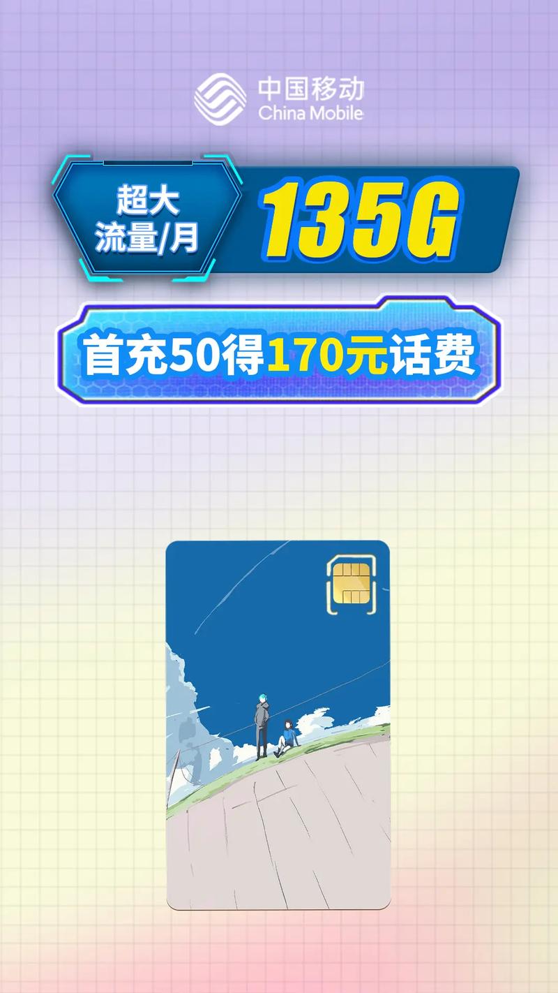 移动卡不降速流量多的