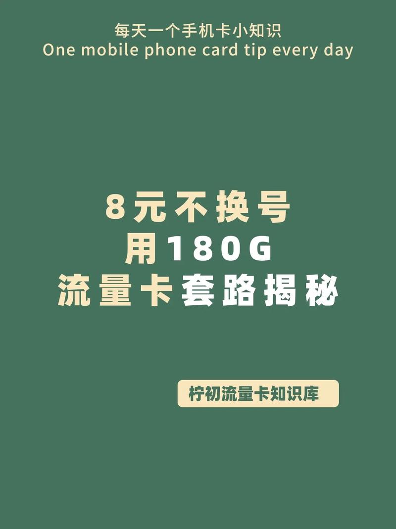 流量卡办卡不换号