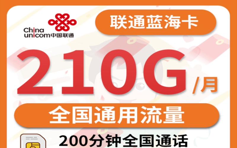 联通开副卡流量卡