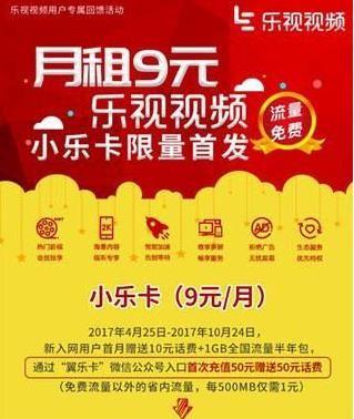 手机下载乐视影音流量卡