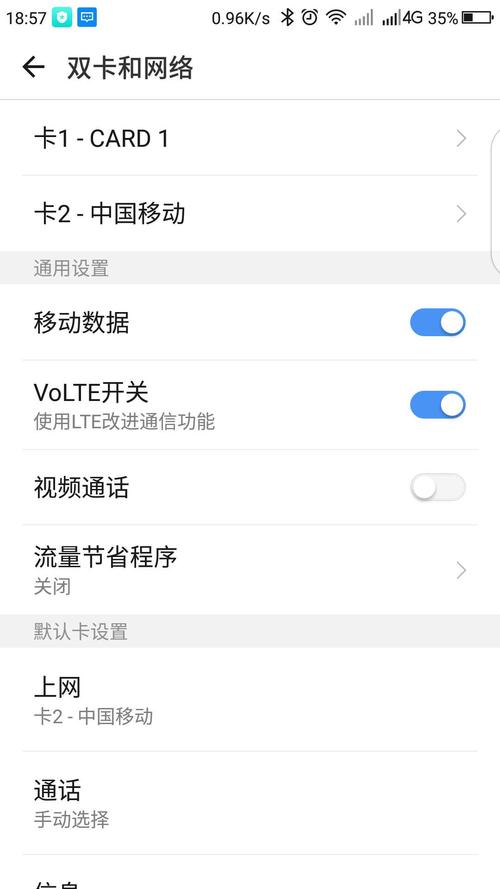 手机双卡流量切换不能用