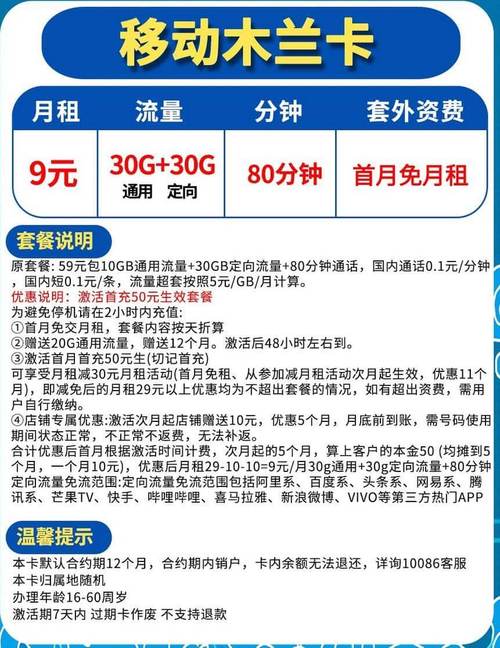 东莞移动9元流量卡套餐